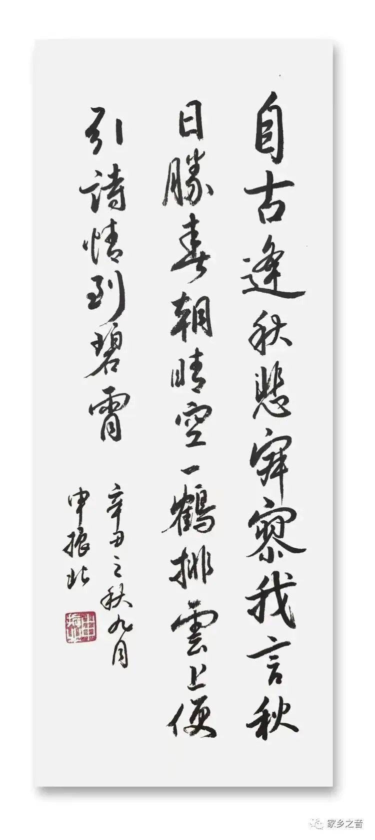 辛丑秋申振北书法微展