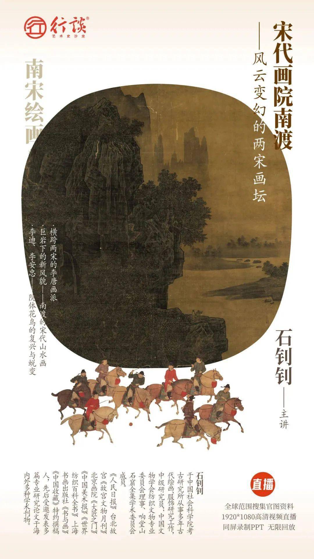寻味中式:极致的美学——两宋绘画精赏_艺术史