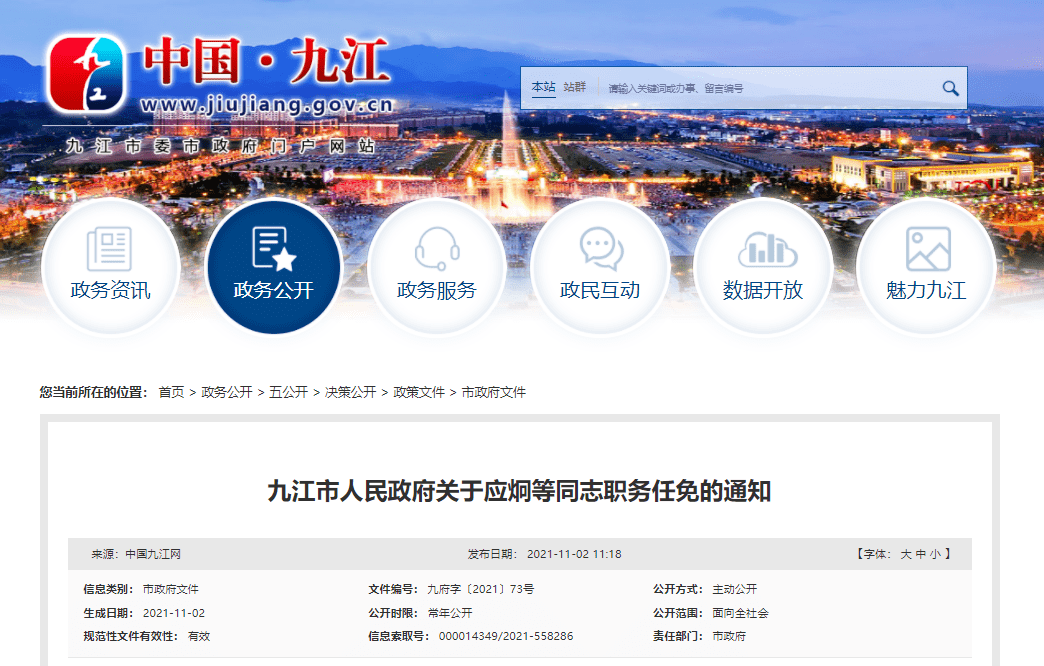 九江市董金寿董国祥图片