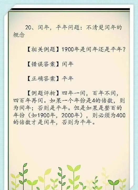 逢考必|数学老师：只要绕过这26个“陷阱”，小学6年绝不低于99分！