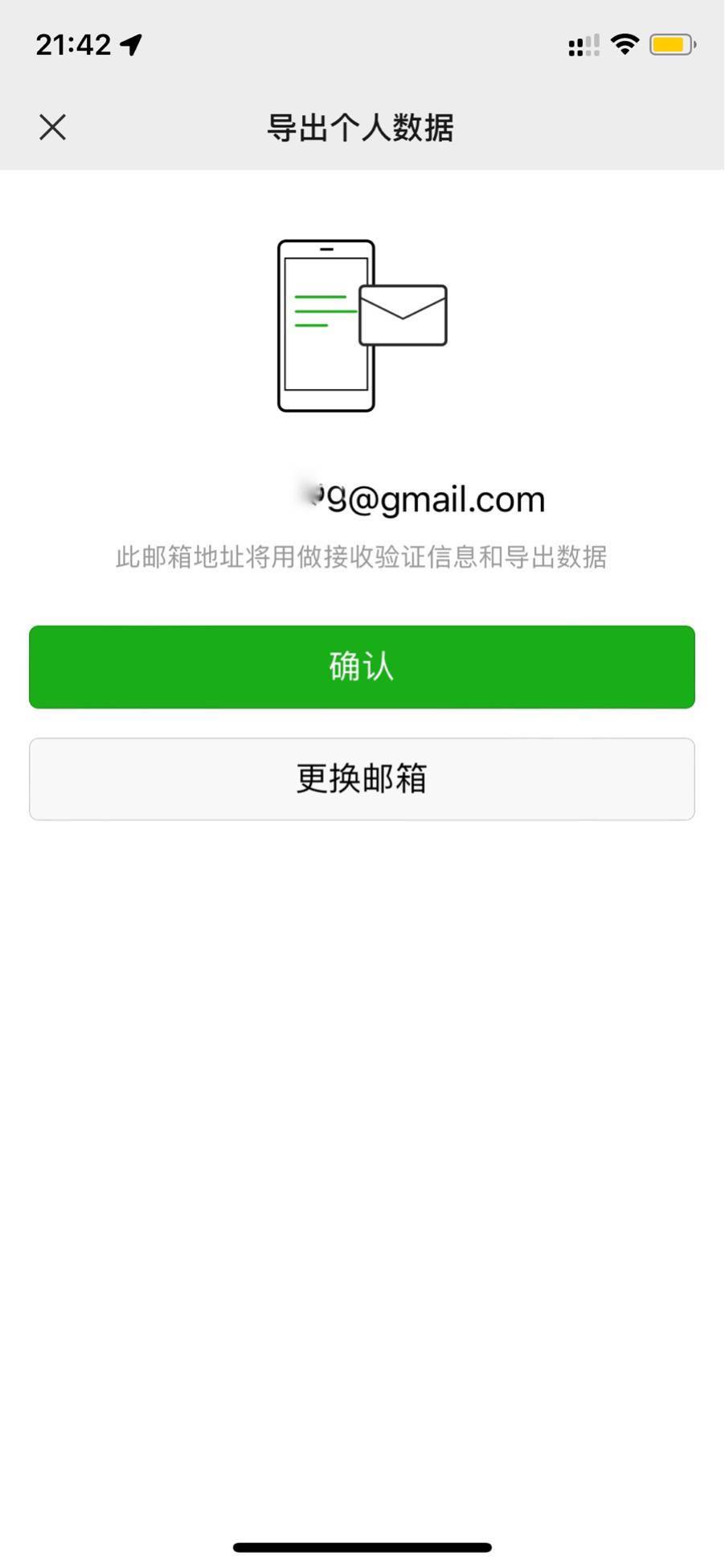 选项|腾讯微信已支持导出个人信息， WeChat 支持导出个人数据