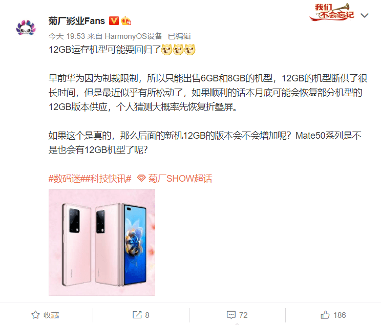 华为|消息称部分华为鸿蒙手机的 12GB 内存型号将恢复供货