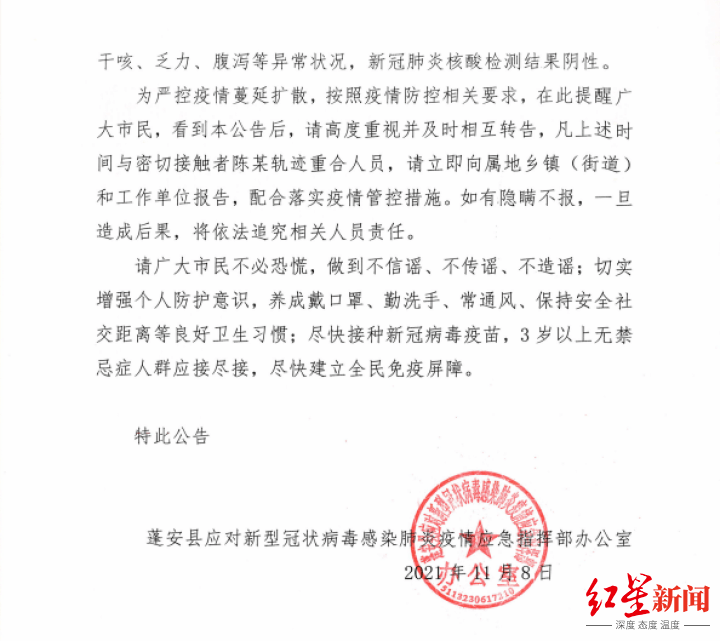 疫情|四川蓬安公布一密接者活动轨迹：曾在县城一串串店就餐 轨迹重合者请立即报告