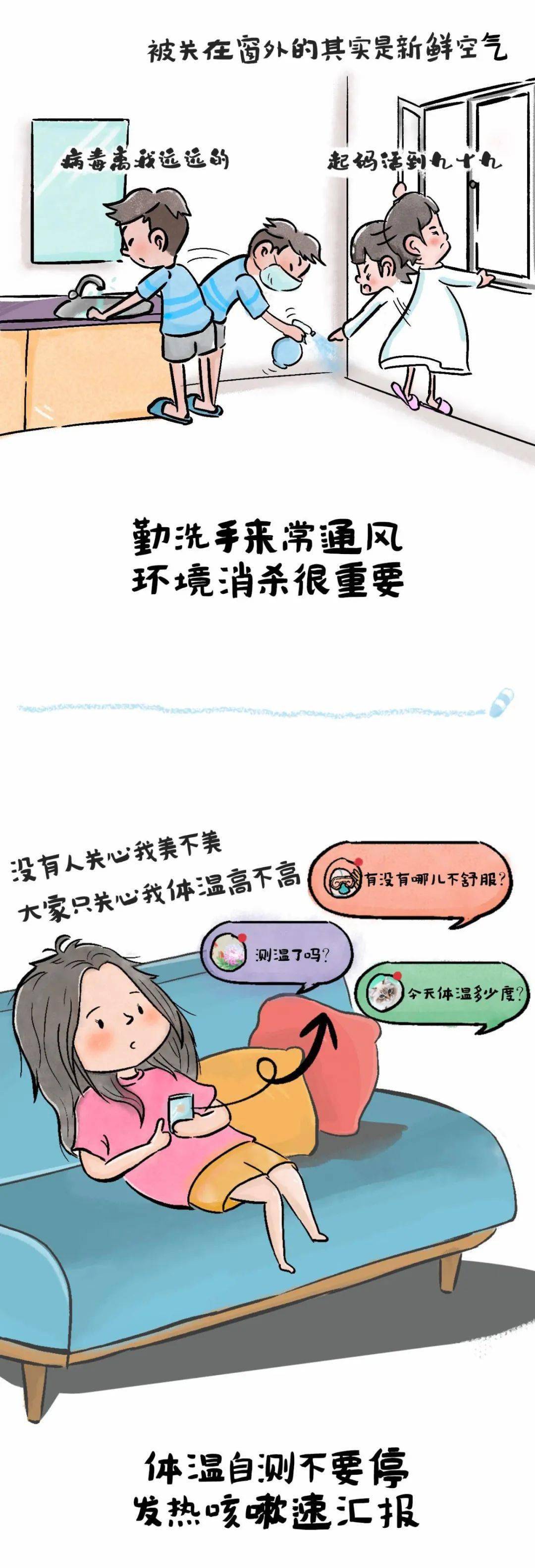 "漫话"战疫——居家隔离篇