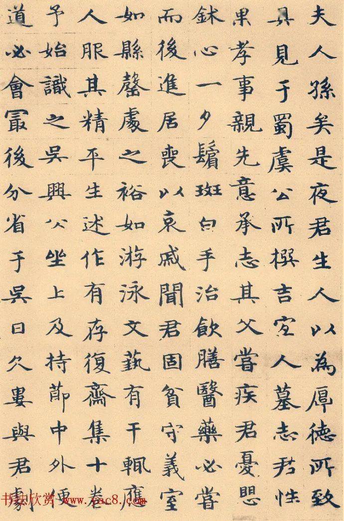 周伯琦楷书朱德润墓志铭