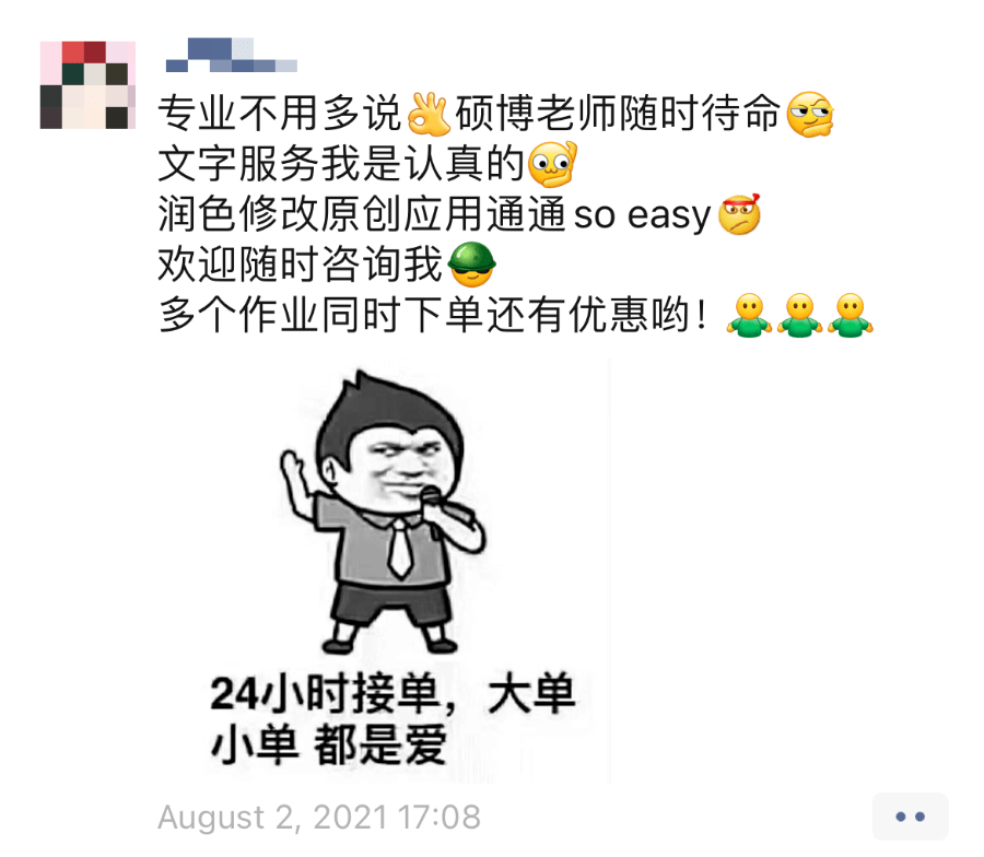 我港大gpa37找代写买了一篇论文后