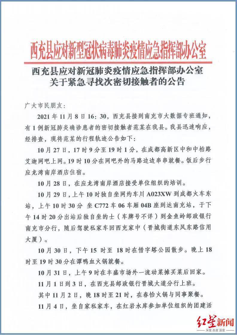南充|四川西充：一确诊患者的密接者到过这些地方，轨迹重合者请立即报告