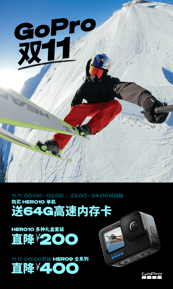 双十一遇上滑雪季：带上GoPro，捕捉雪地里的“冰雪奇缘”！_礼盒