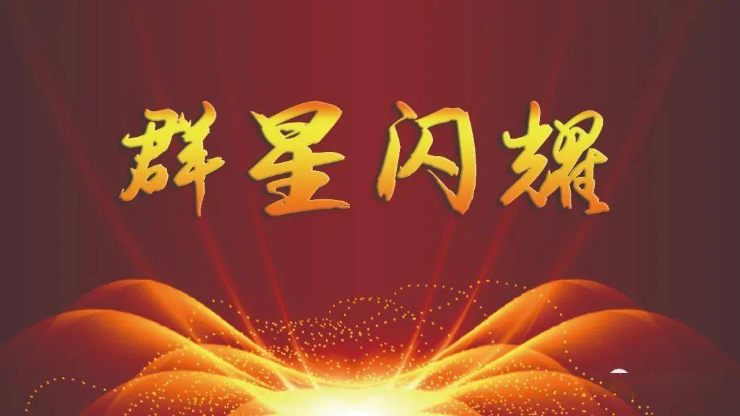 每周一星殷红铁水见证成长