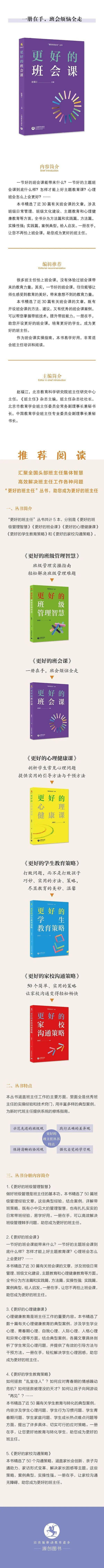 迟希新|?陈宇：?上班会课是班主任专业成长的最佳路径