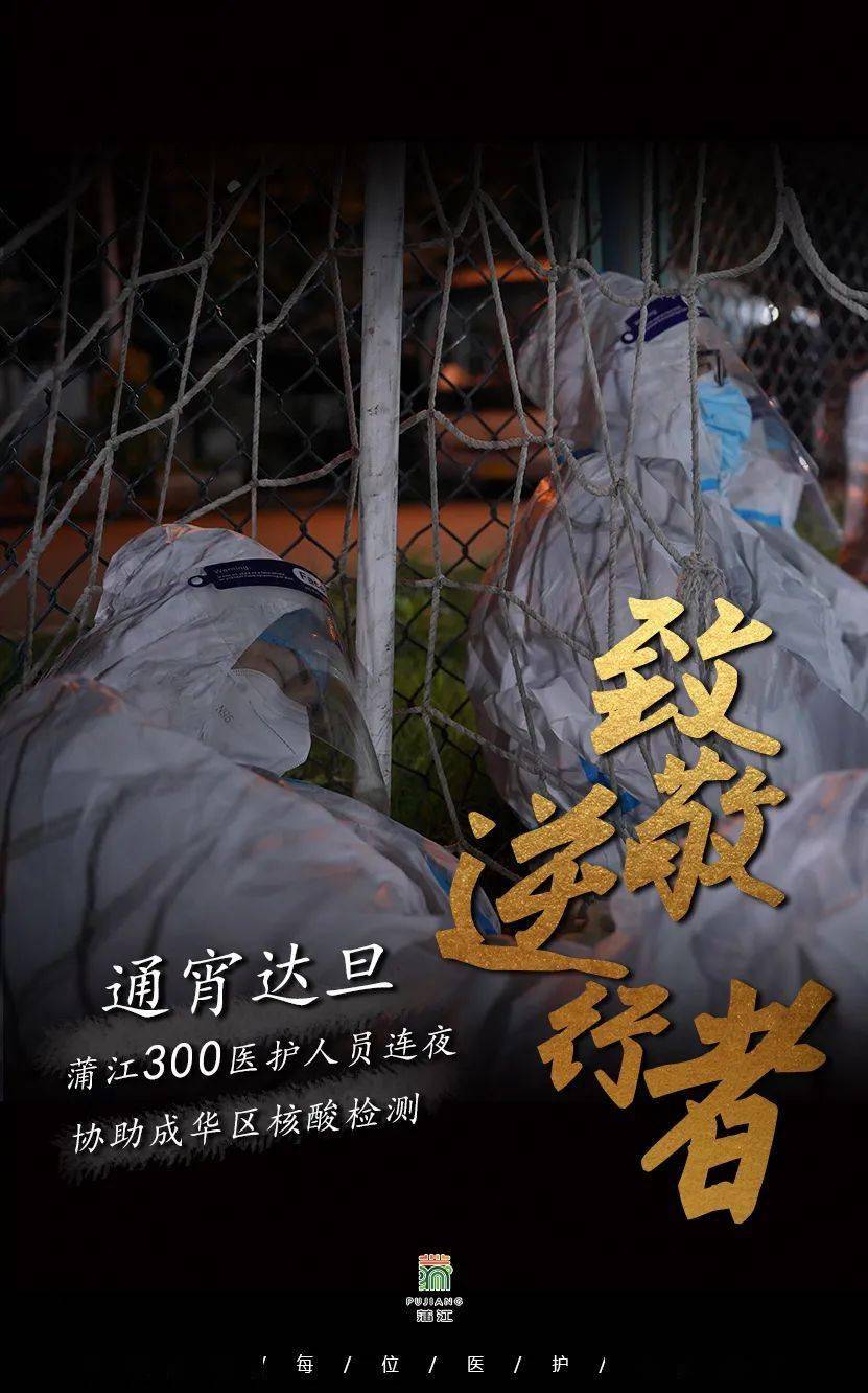 逆行者|致敬蒲江最美逆行者