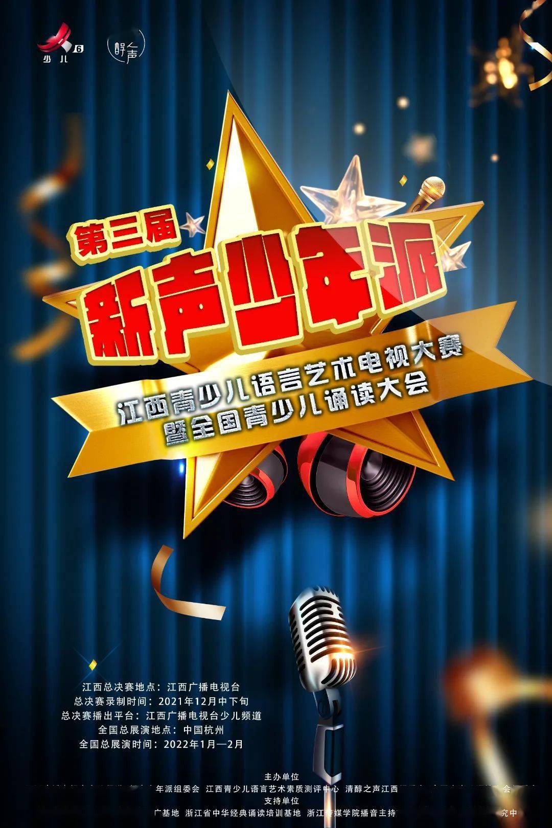 新声少年派海选活动精彩回顾