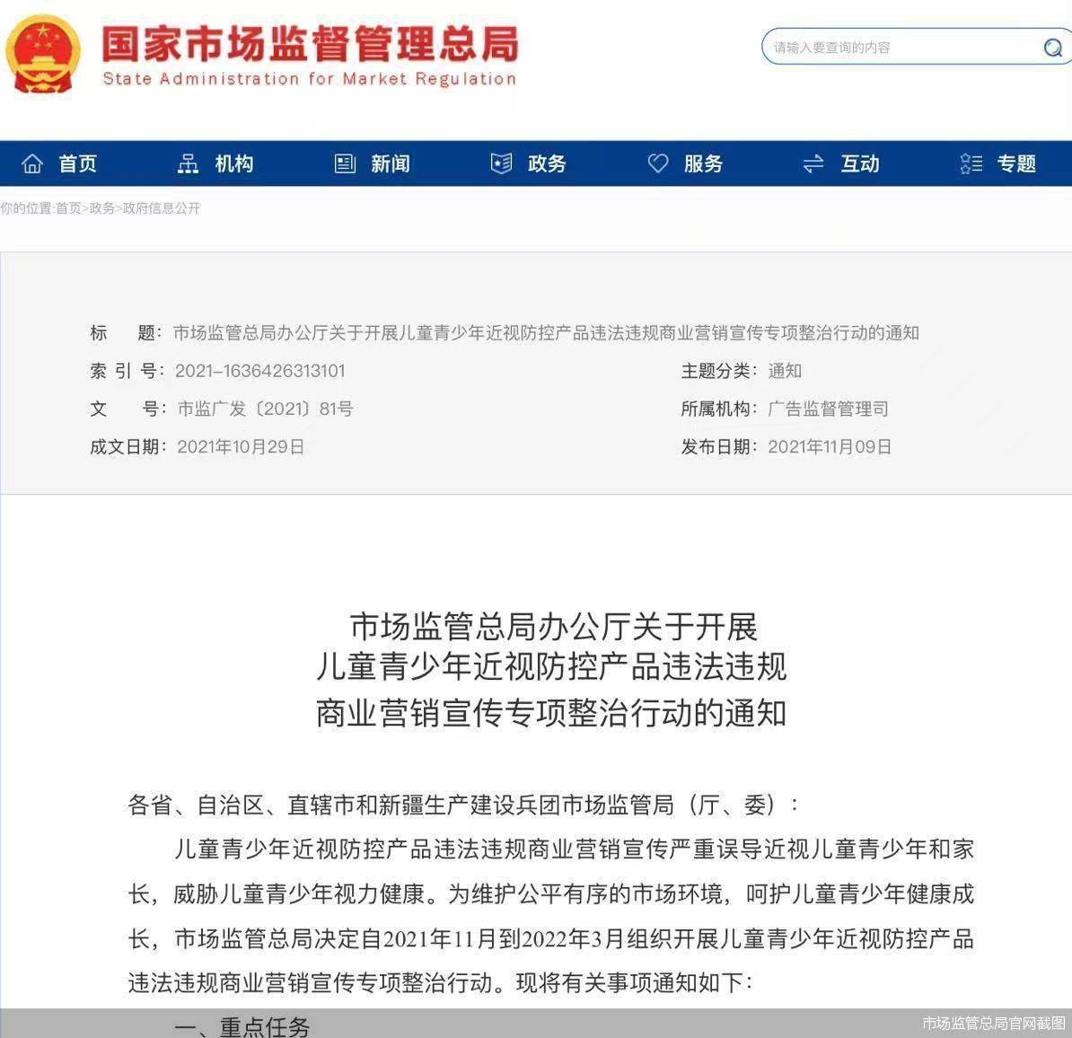 眼罩|近视不能治愈！市场监管总局出手：虚假宣传近视防护产品的，查！