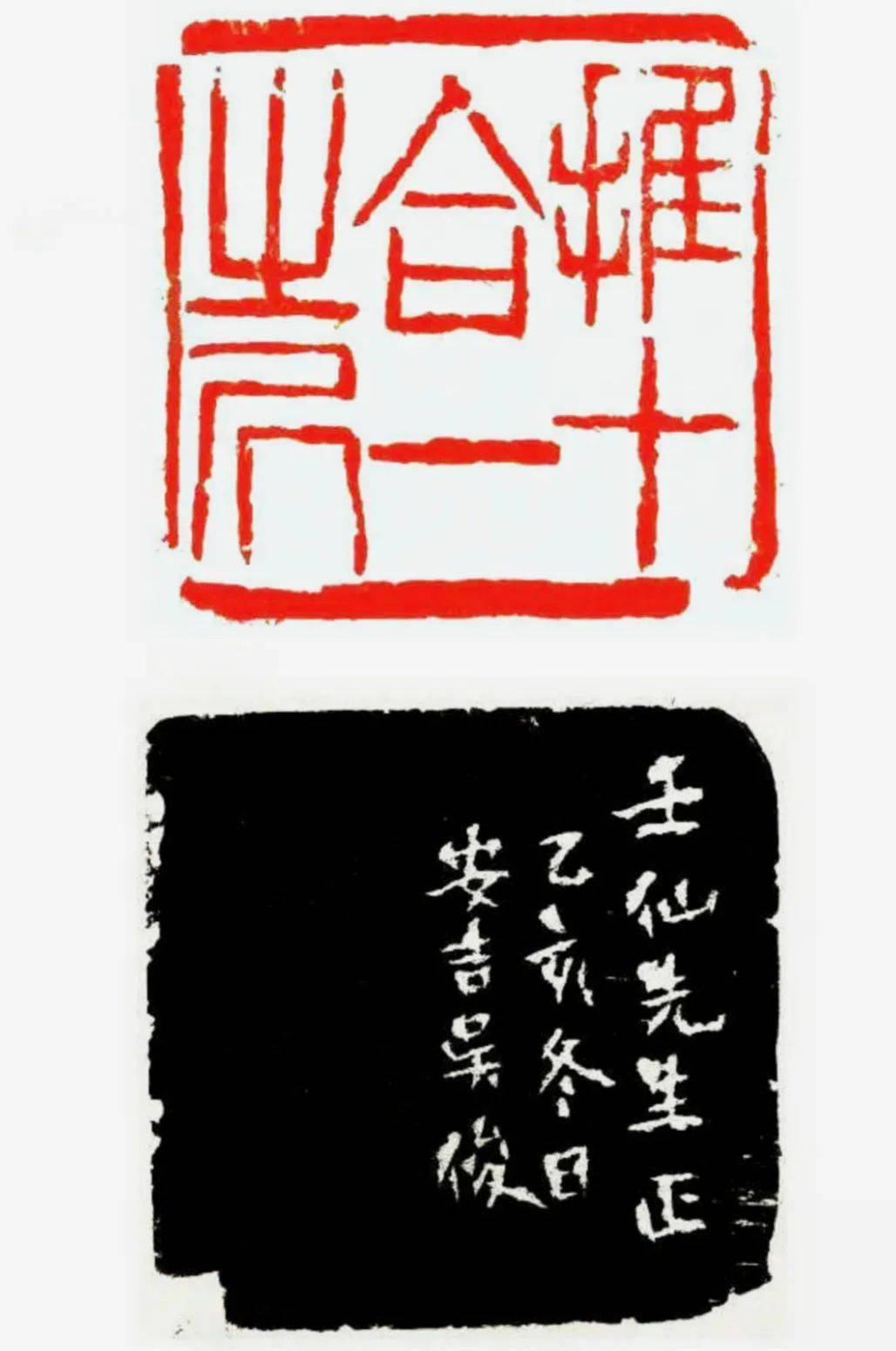 吴昌硕原石印面边款高清欣赏