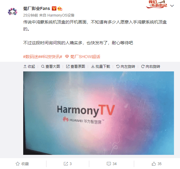 华为|HarmonyTV：运行华为鸿蒙系统的海美迪机顶盒曝光，预计近期发布