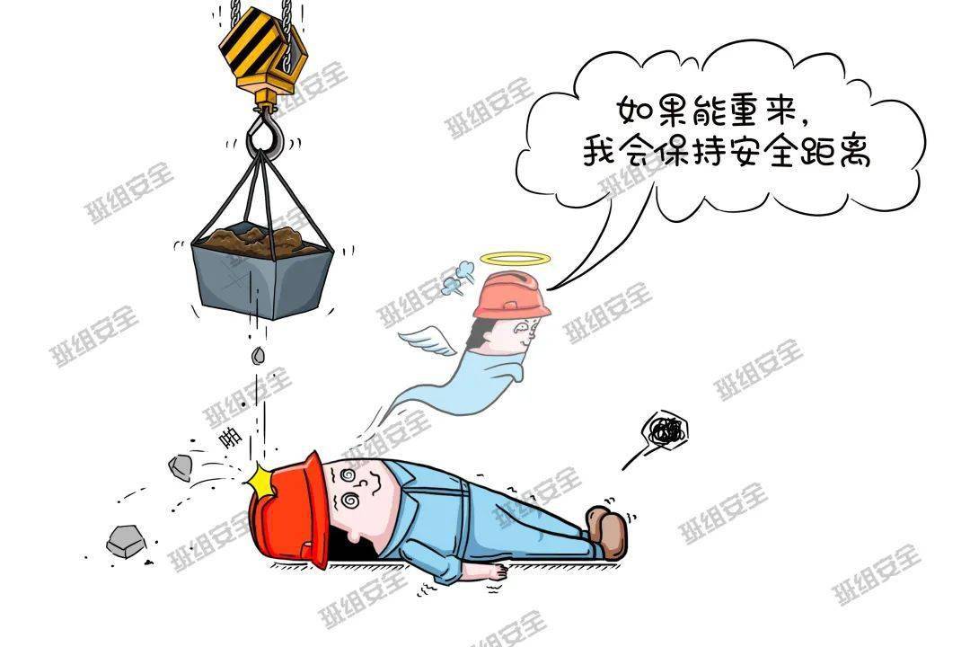 漫画 案例 | 现场作业九大保命条款解析