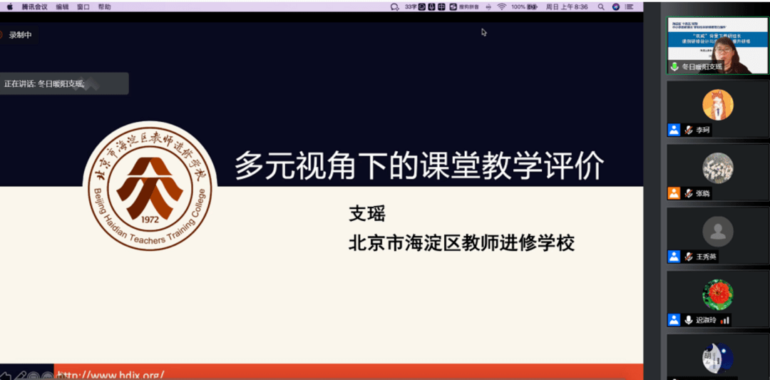 北京市化学特级教师支瑶做题为"多元视角下的课堂教学评价"的专题讲座