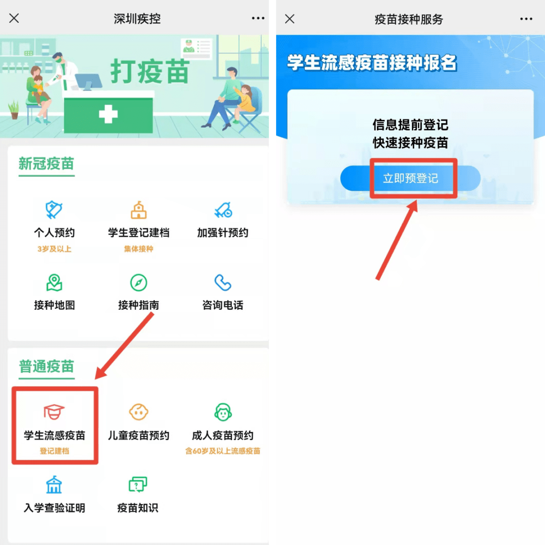 流感|速看！深圳中小学生免费流感疫苗即将开打！家长必须先做好这件事