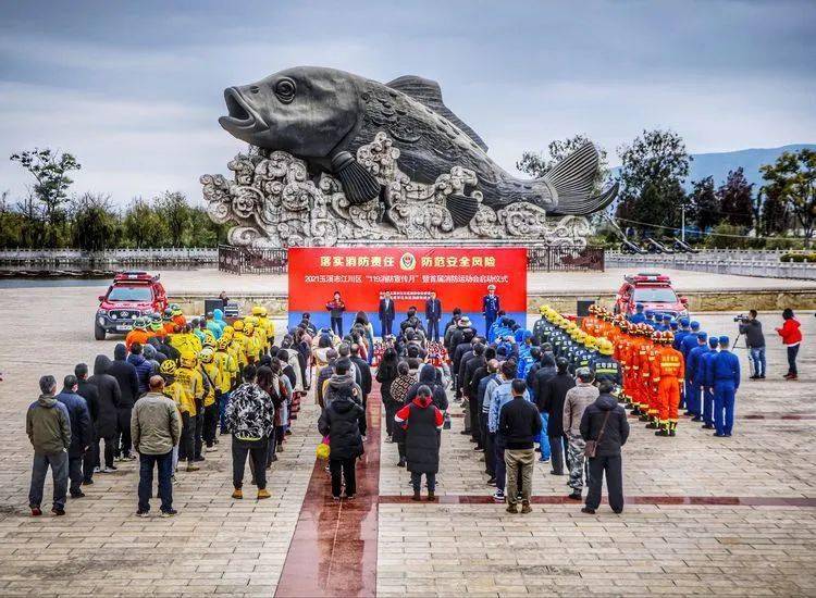 "119消防宣传月"暨首届消防运动会启动仪式在江川大头鱼广场隆重举行