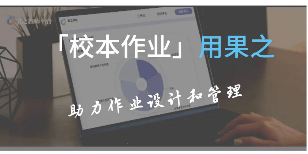 果之|“双减”之下，学校治理及教师减负这样做！