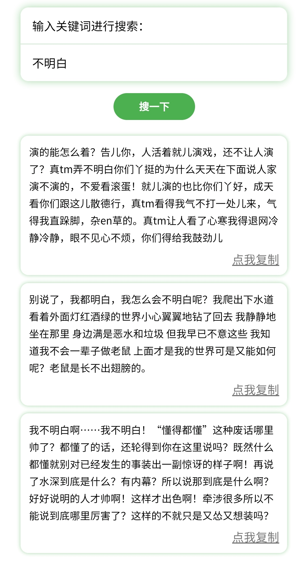 也可以生成最新流行的各种废话,控评文案,凡尔赛语录等等