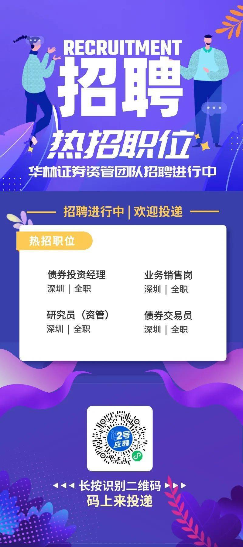 社招| 华林证券资管团队、投资银行部人才招聘（深圳）_搜狐网