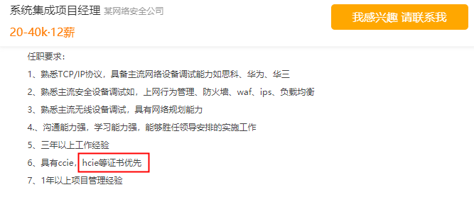 你离顶尖网络工程师有多远?_华为