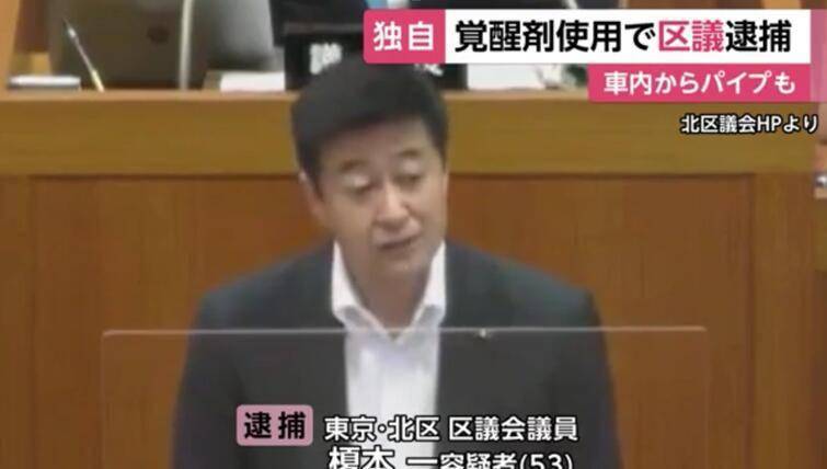 日媒：日本自民党一地方议会议员因吸毒被捕，将面临起诉