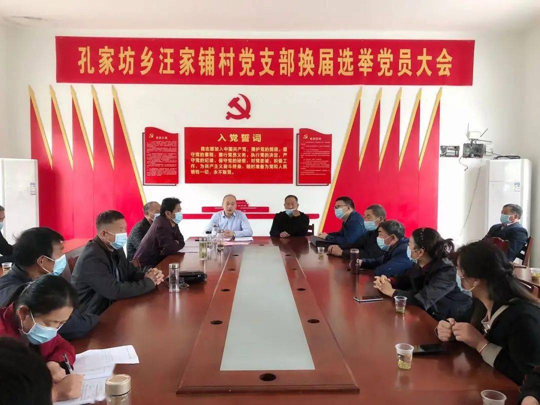 村两委换届孔家坊乡用好严准细宽清五字诀圆满完成村党组织换届选举