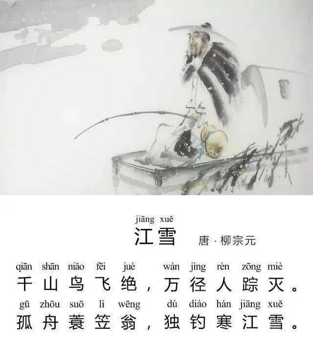 这首诗的作者是唐宋八大家之一的柳宗元:虽然诗题叫《江雪》,但是全诗