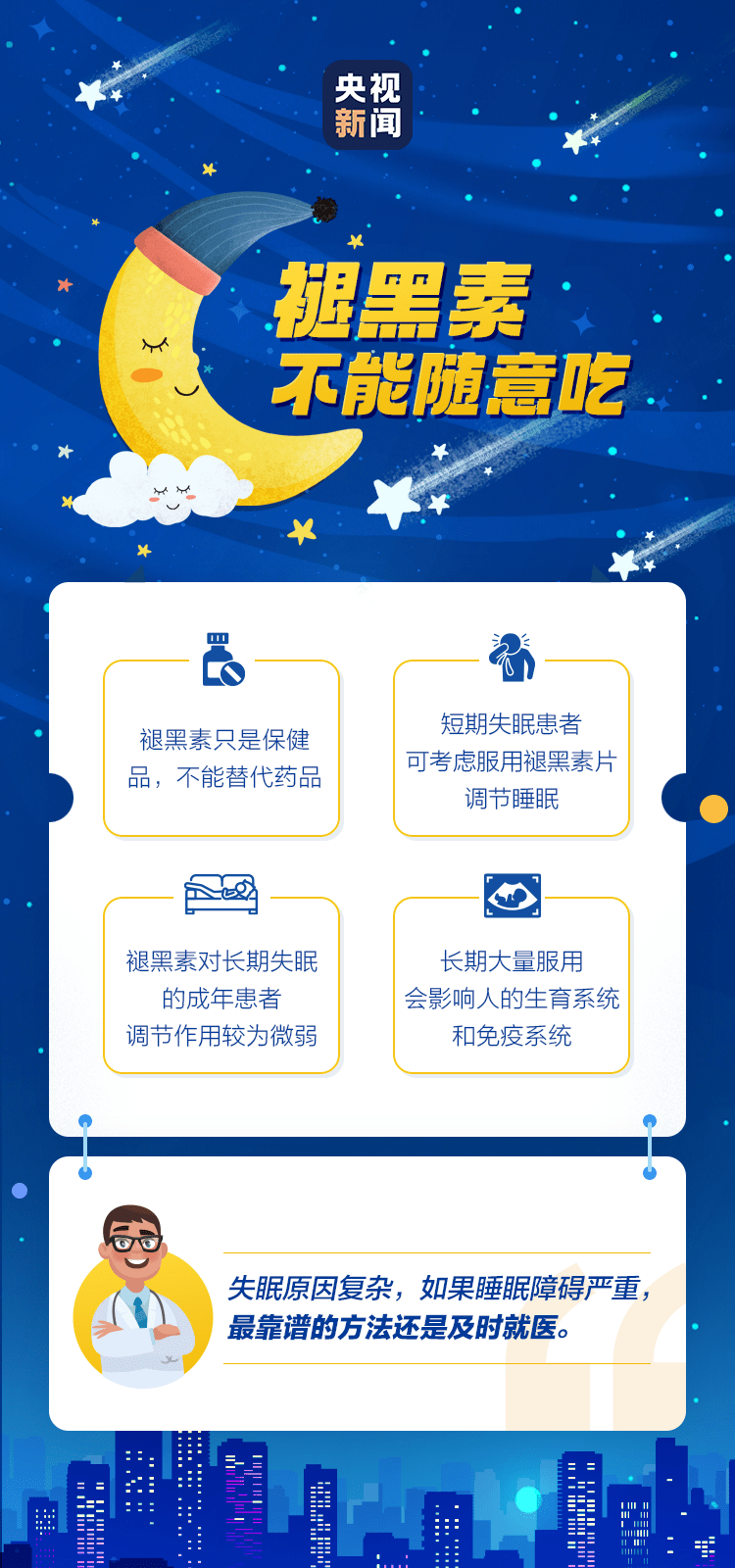 睡眠|今晚，请扬州人早睡1小时！