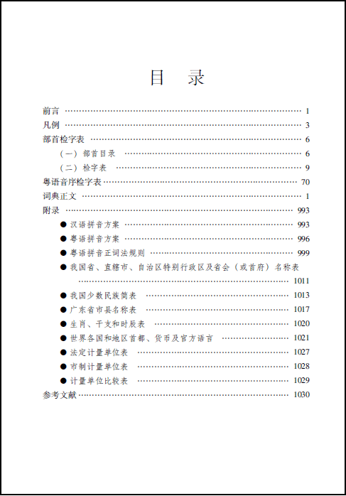 学粤语的好帮手，能看还能听的《现代粤语词典》出版