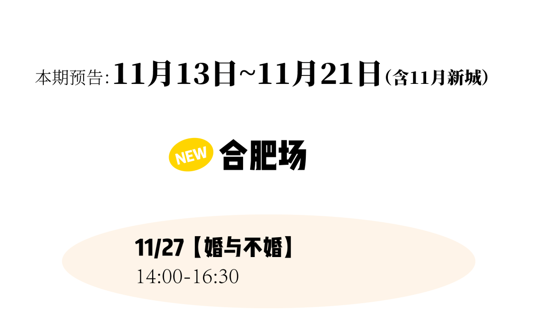 11月茶会又开新城？是哪儿？还有“与过去告别”“我的性格弱点”等新主题哦～