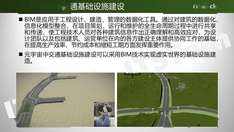 元宇宙下的交通是什么样？