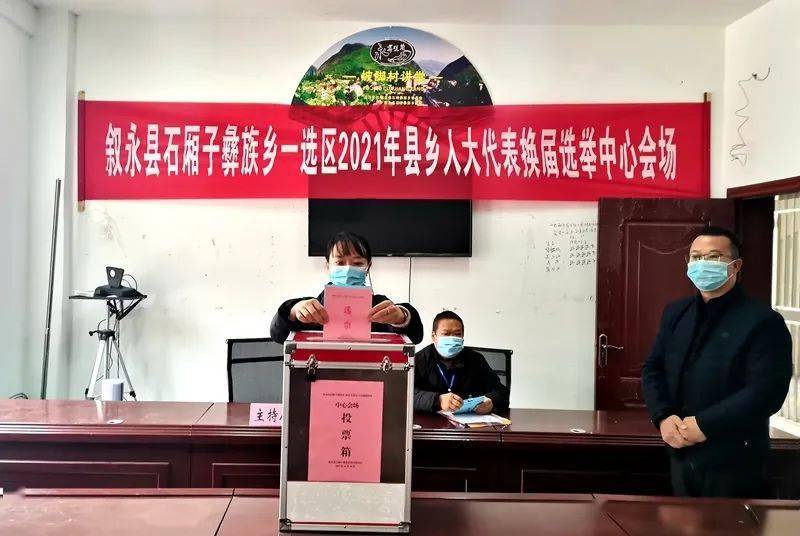 叙永县选举产生新一届县乡两级人大代表