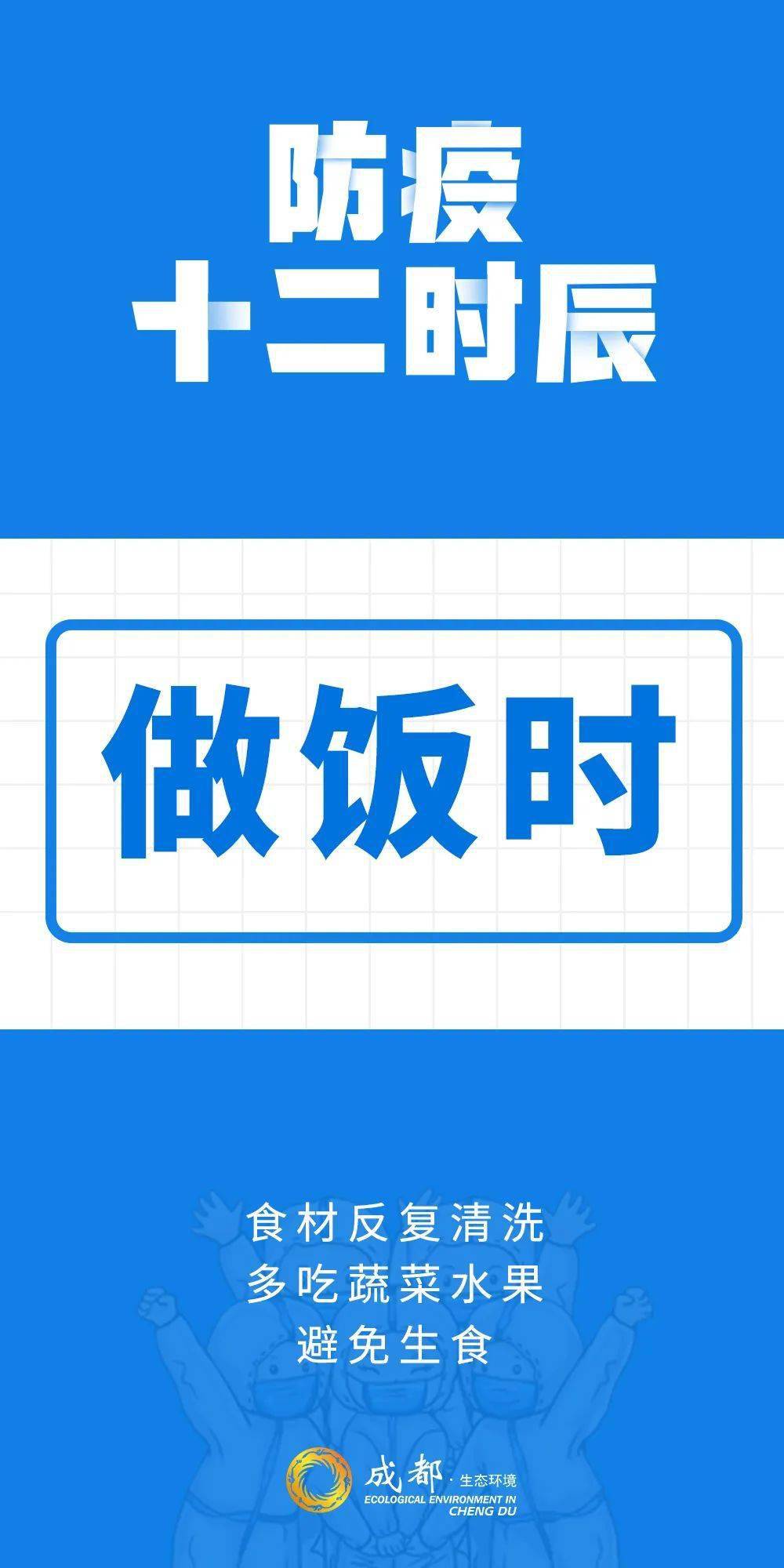 病毒|防疫十二时辰，你get到了吗？