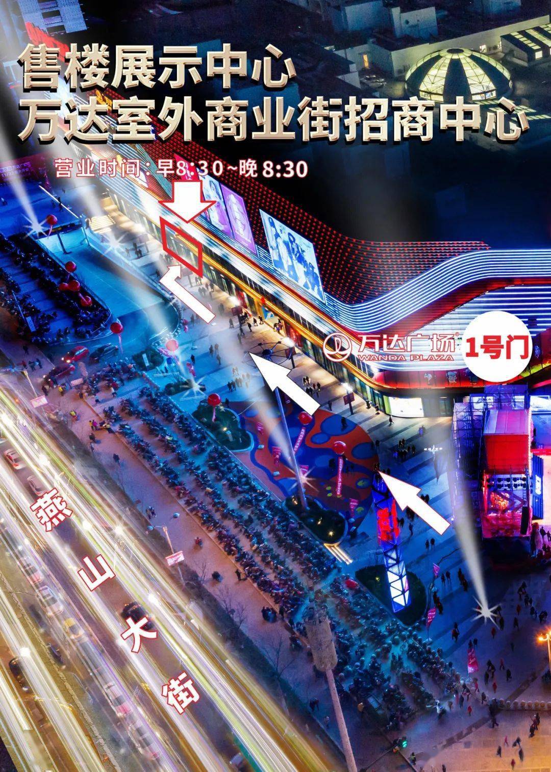 业街招商全面启动招商中心电话售楼展示中心电话地址秦皇岛万达广场一层