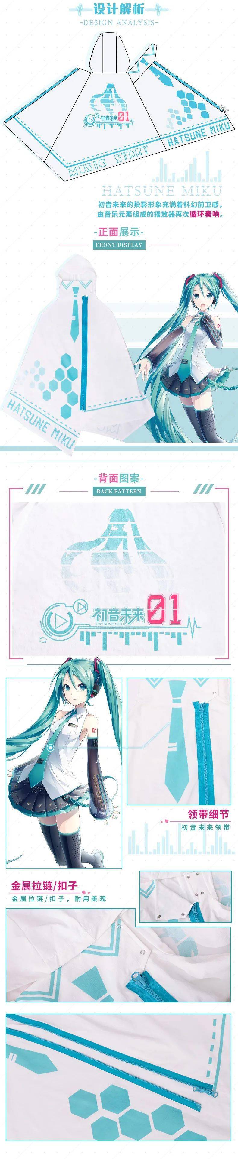 系列|初音未来 × 幸运石动漫｜电音跃动披风上市