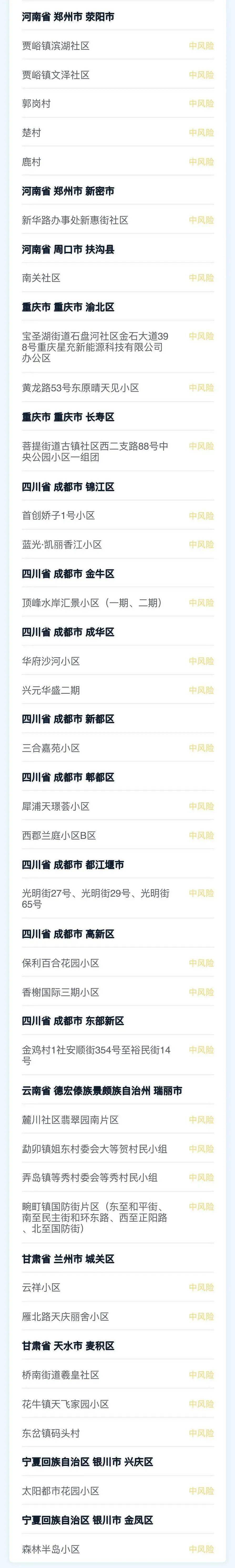 中石油4人确诊，在京系统进入应急状态！市疫情防控指挥部提示，这些人速报备