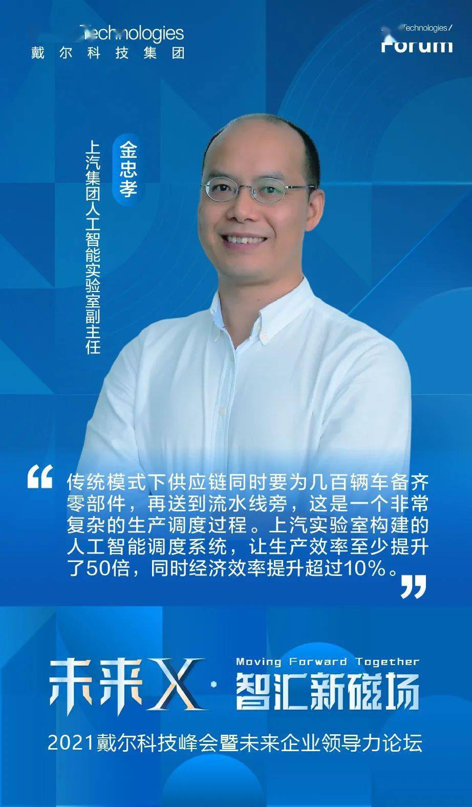 金句来了！2021戴尔科技峰会上的名家观点