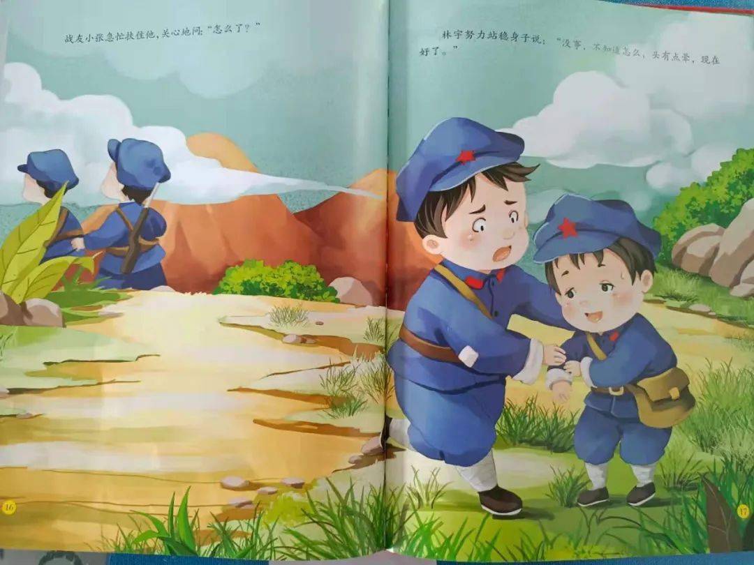 绘本时间第115期倔强的小红军