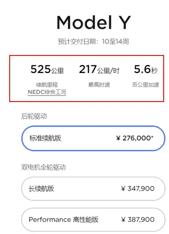 特斯拉 新车 上线 Model Y标续版下线 续航