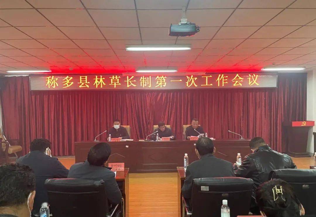 会议传达学习了全省林长制第一次工作会议精神及玉树州林长制和河湖长