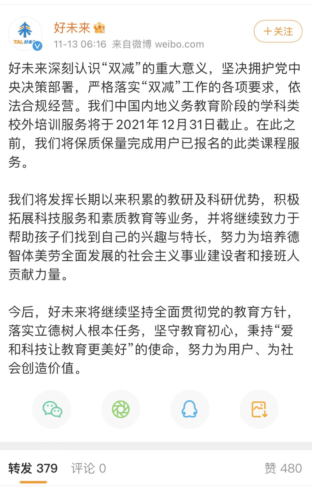 来源|学而思培优年底将停止义务教育学科类培训