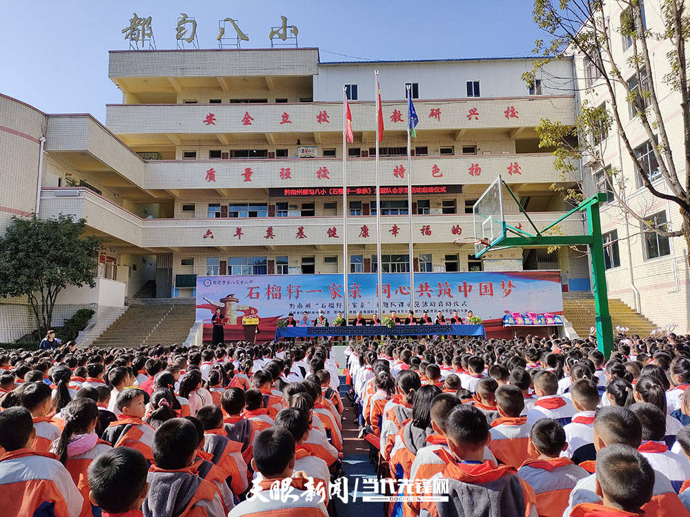 黔南"石榴籽" 同唱一首歌牵手一家亲_都匀