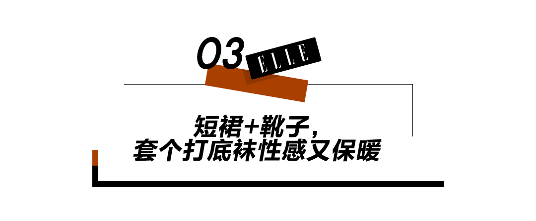 可以实现 冬天的精致感，靠裙子+靴子可以实现吗？