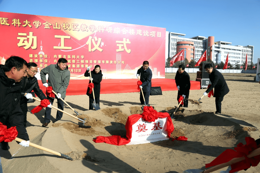 学校举行金山校区教学科研综合楼动工仪式