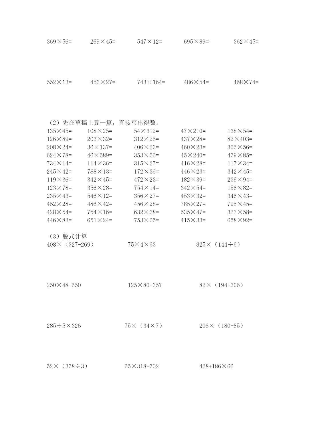 四年级数学上册三位数乘两位数计算题大全