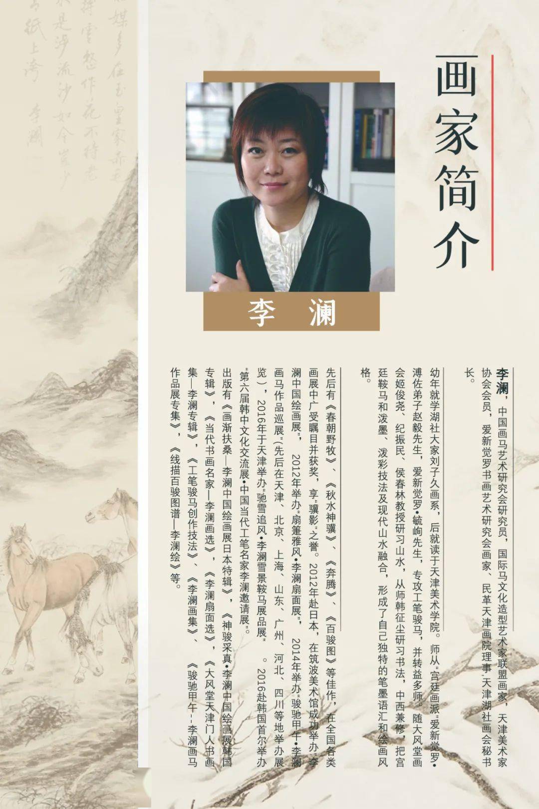 威海市|【展讯】墨彩丹青——李家尧、魏玖来、李澜三人联展11月13日在威海市美术馆开展