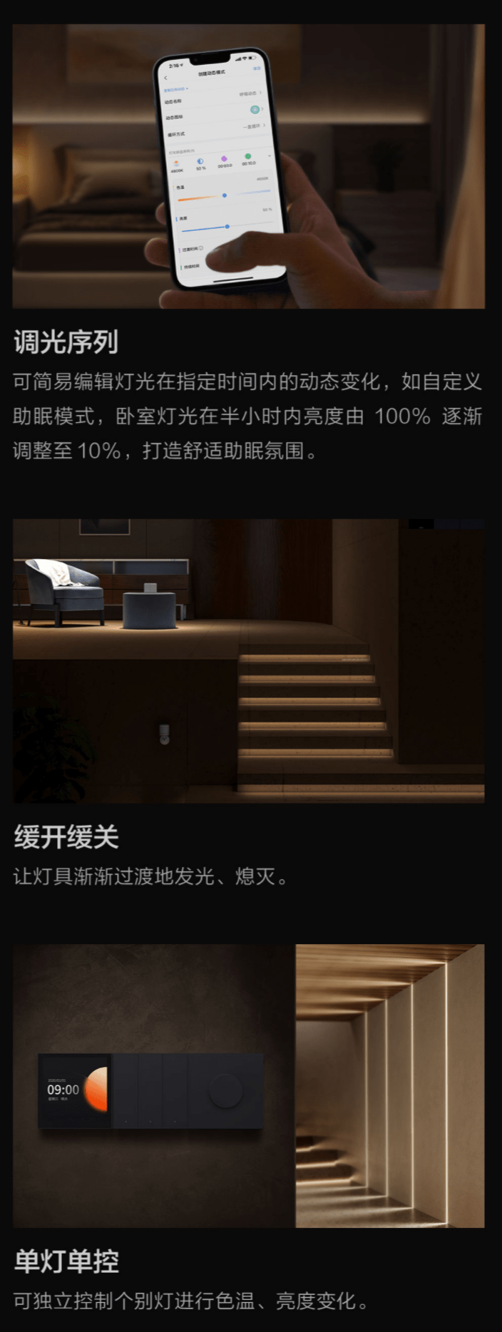 Aqara|Aqara 全屋智能调光 Pro 定制服务发布：无主灯照明，自动调色温